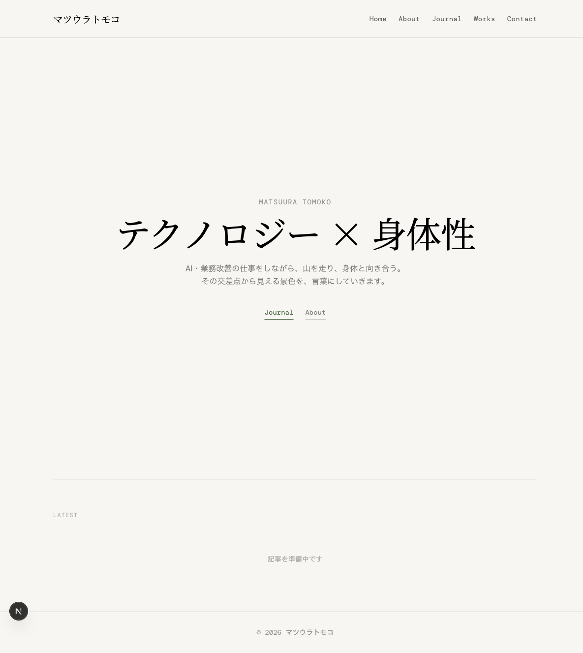 「テクノロジー × 身体性」のキャッチコピーを大きく配置したデザイン案