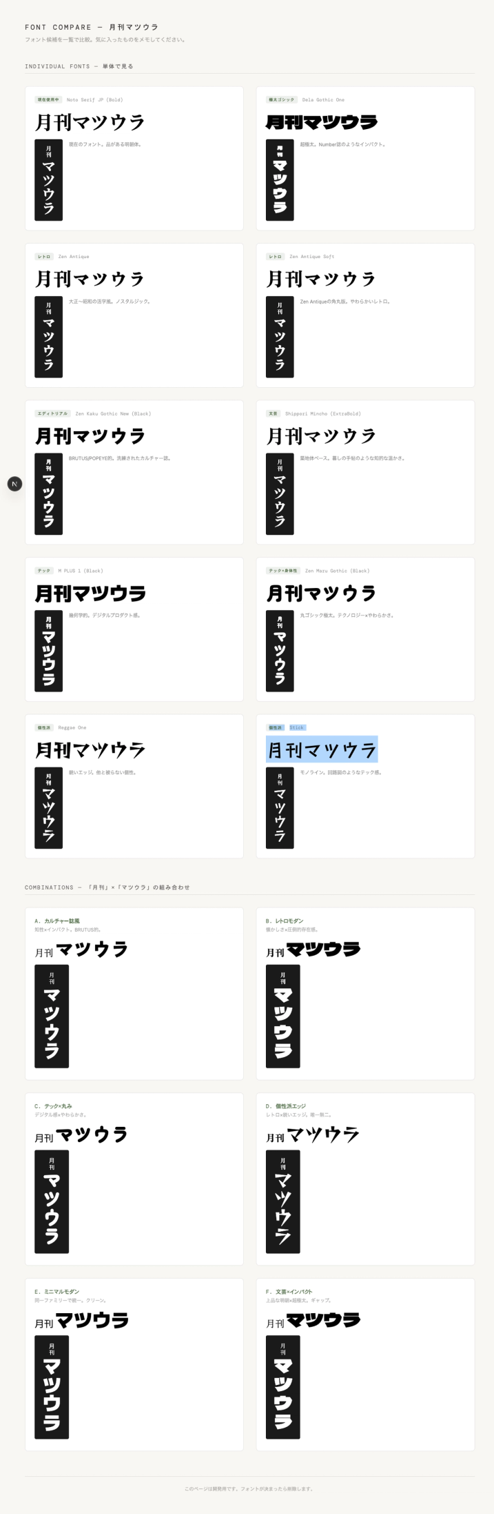 10種類のフォントを6パターンで比較した一覧ページ