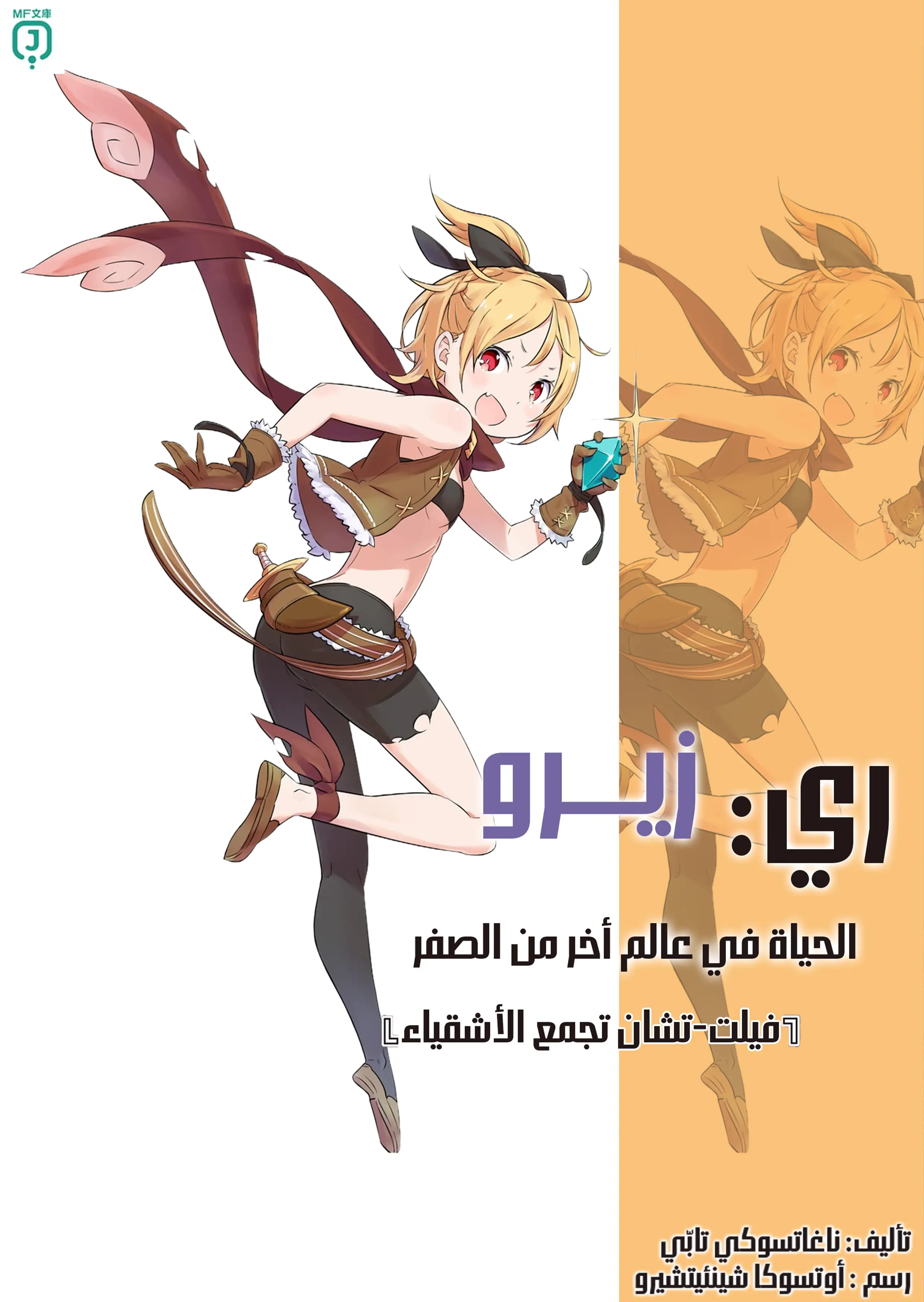 فيلت-تشان تجمع الأشقياء