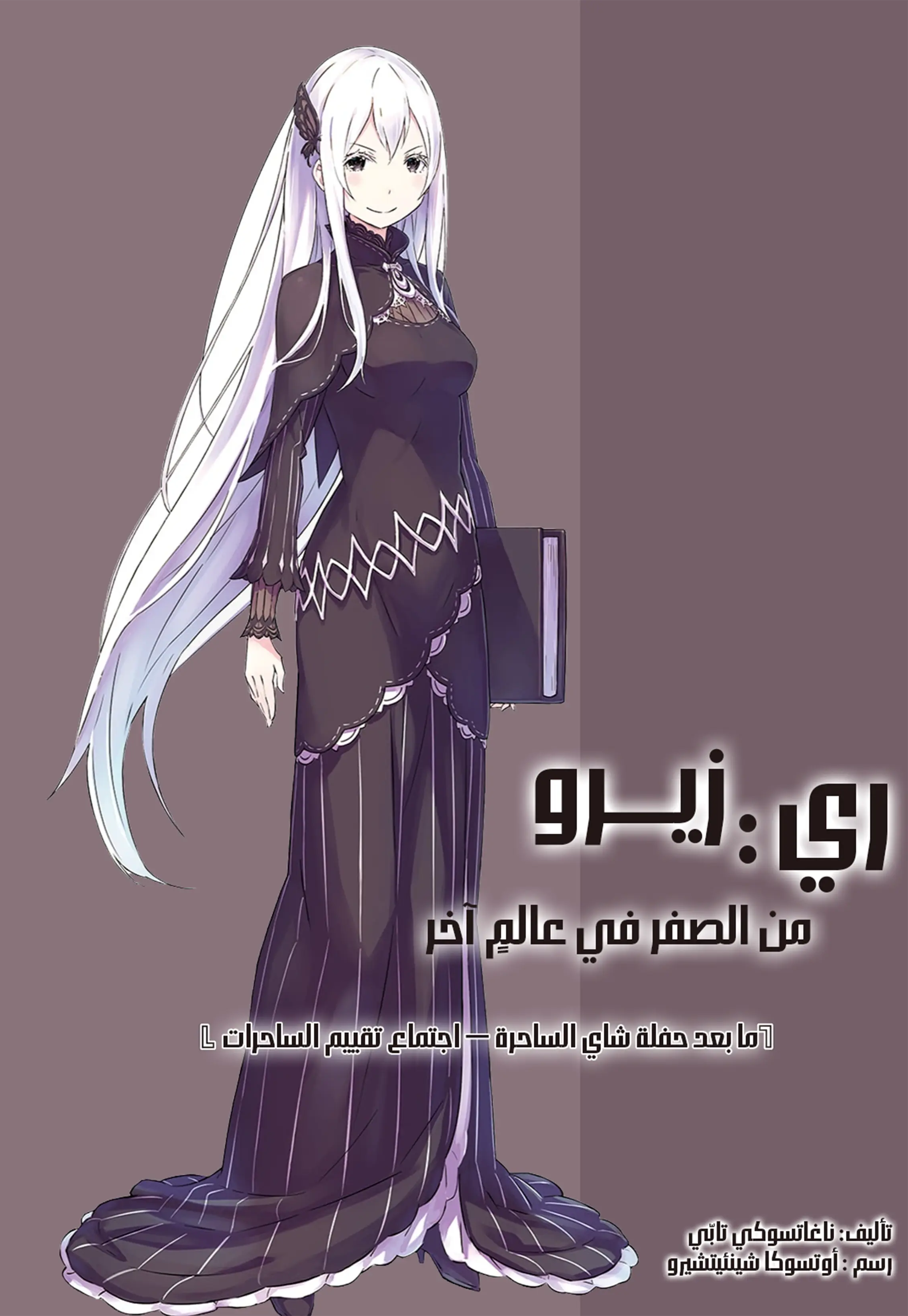 ما بعد حفلة شاي ساحرة—  اجتماع تقييم الساحرات 