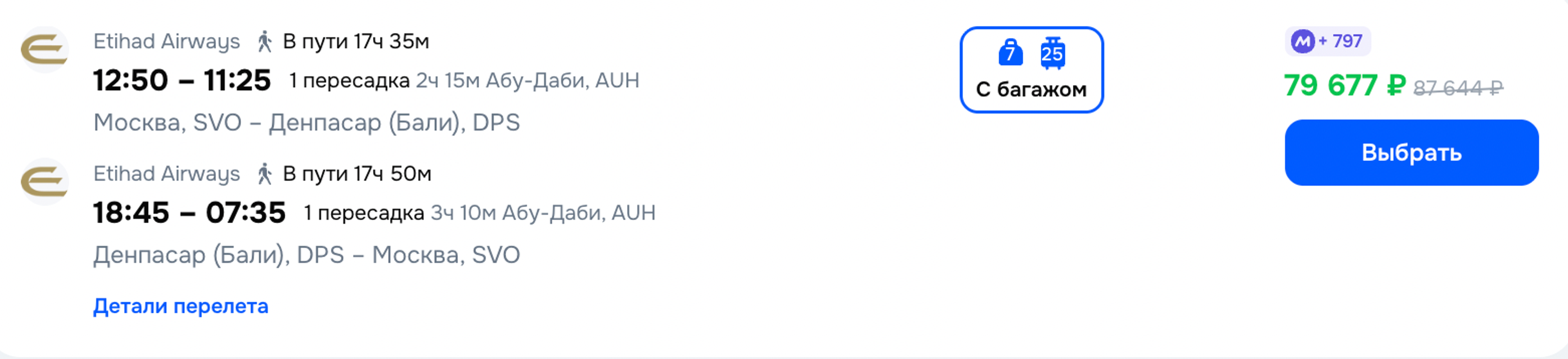Рекомендованные рейсы