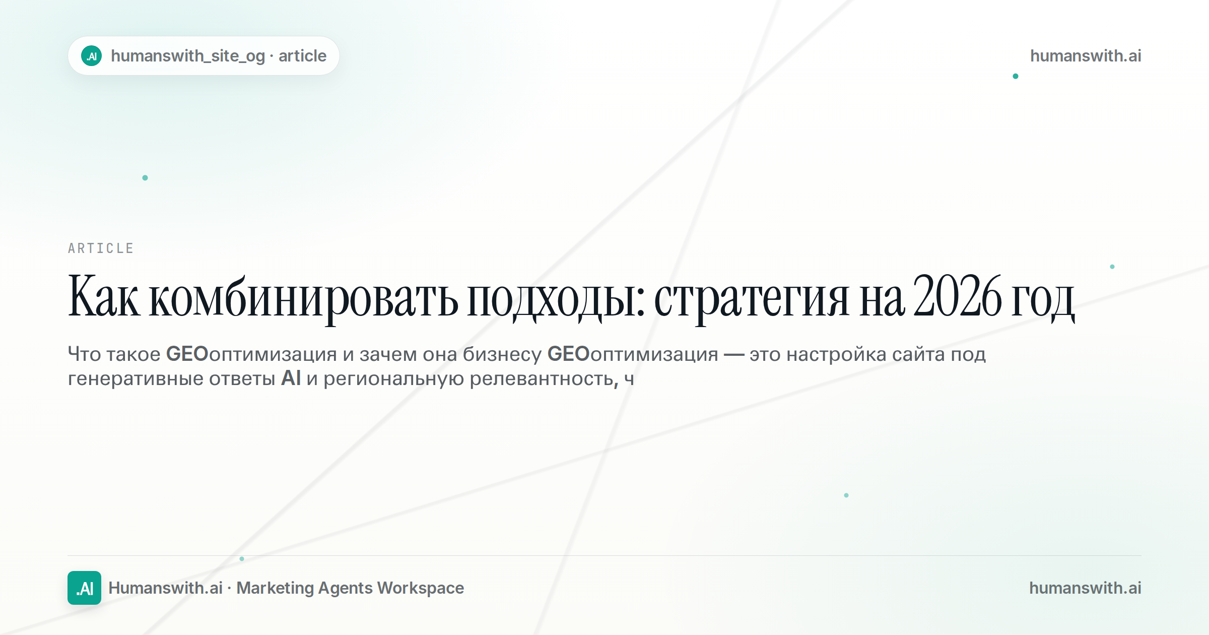 Как комбинировать подходы: стратегия на 2026 год — обложка