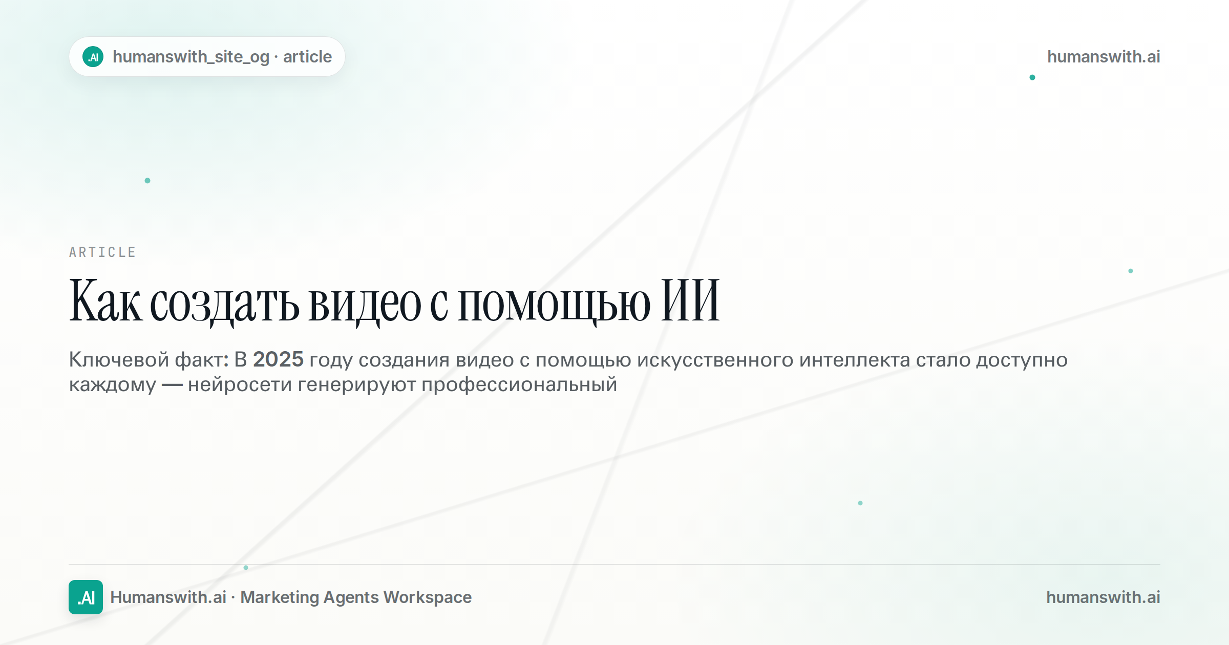 Как создать видео с помощью ИИ — обложка