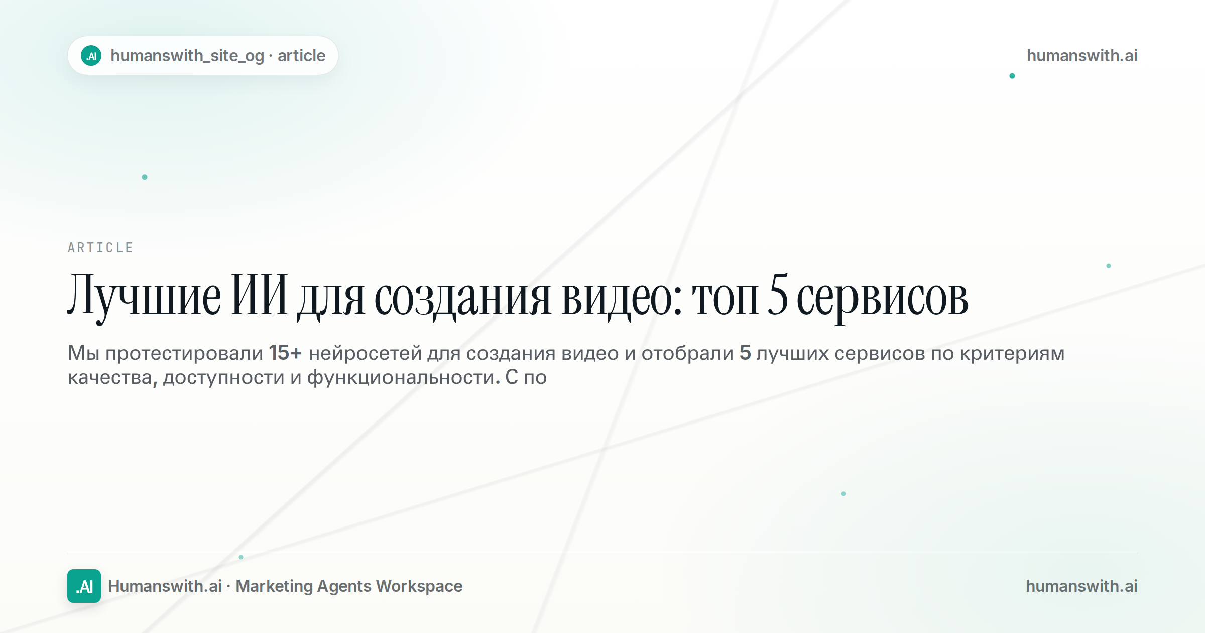 Лучшие ИИ для создания видео: топ 5 сервисов — обложка