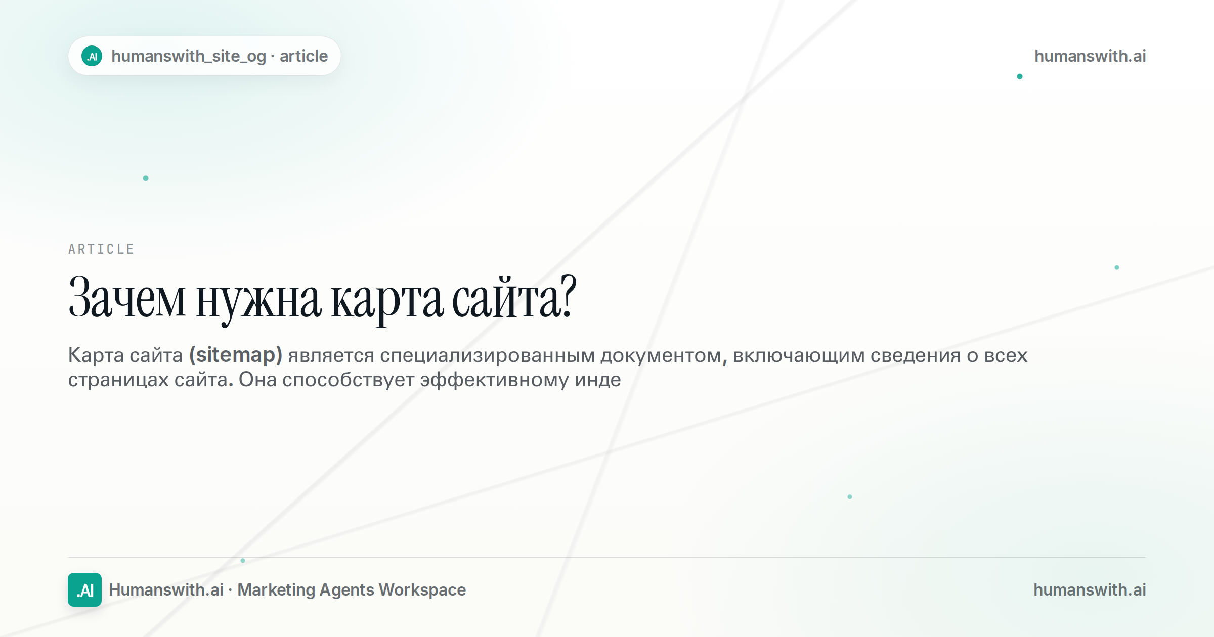 Зачем нужна карта сайта? — обложка