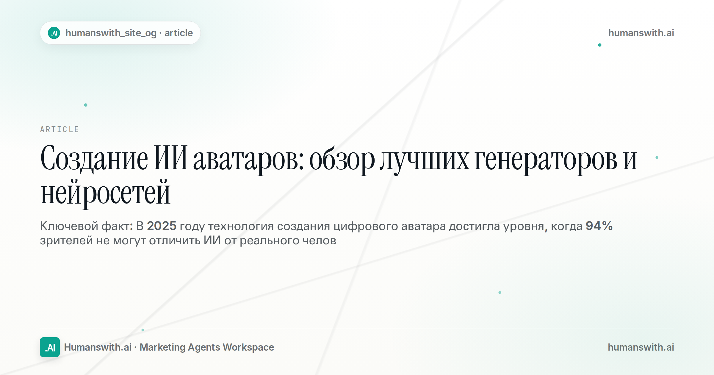 Создание ИИ аватаров: обзор лучших генераторов и нейросетей — обложка