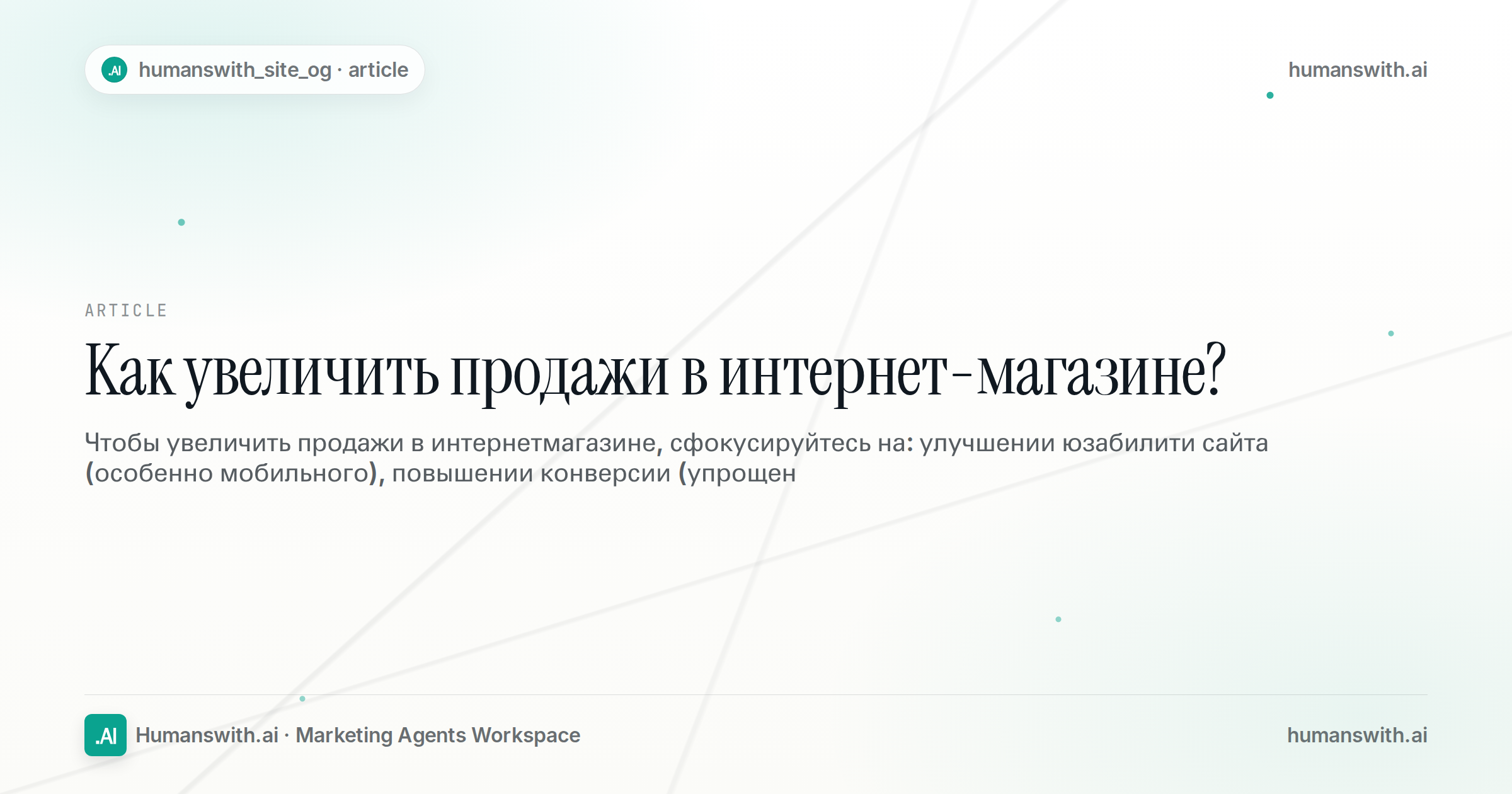 Как увеличить продажи в интернет-магазине? — обложка
