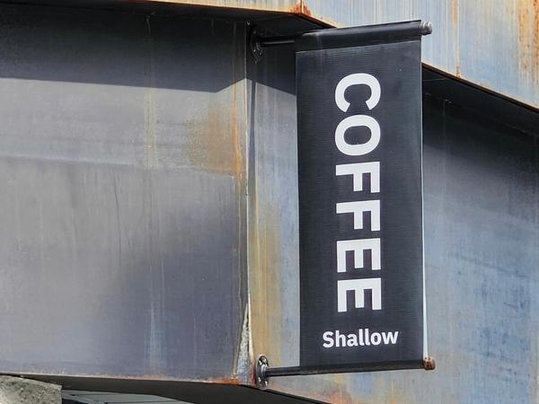 샬로우커피 안양점 12