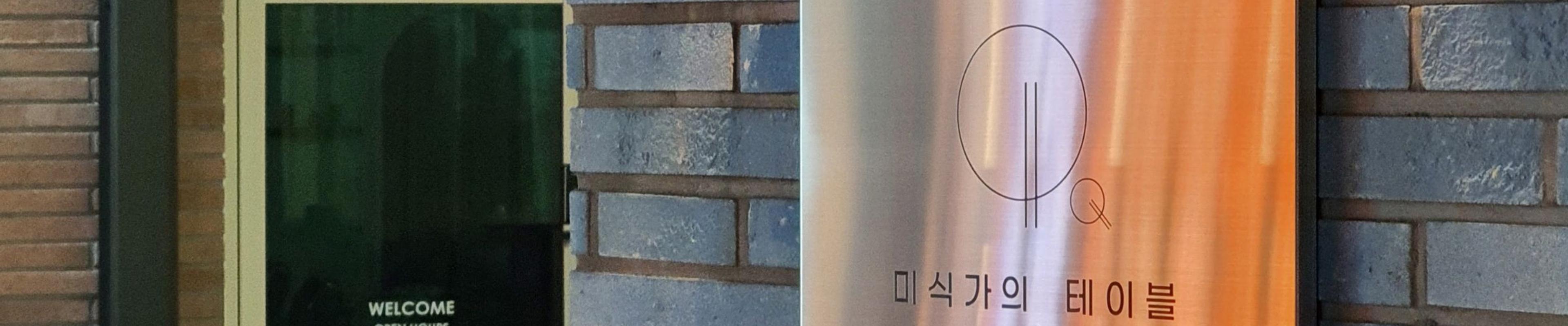미식가의테이블 남양주점 18평 인테리어 리모델링