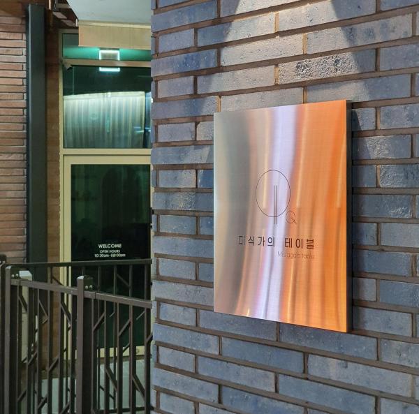 미식가의테이블 남양주점 20평 인테리어