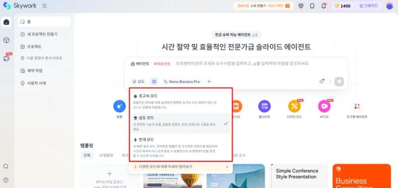 [심도 모드]를 통해 리서치를 할 때 좀 더 전문적인 자료를 기반으로 슬라이드를 만들 수 있어요.