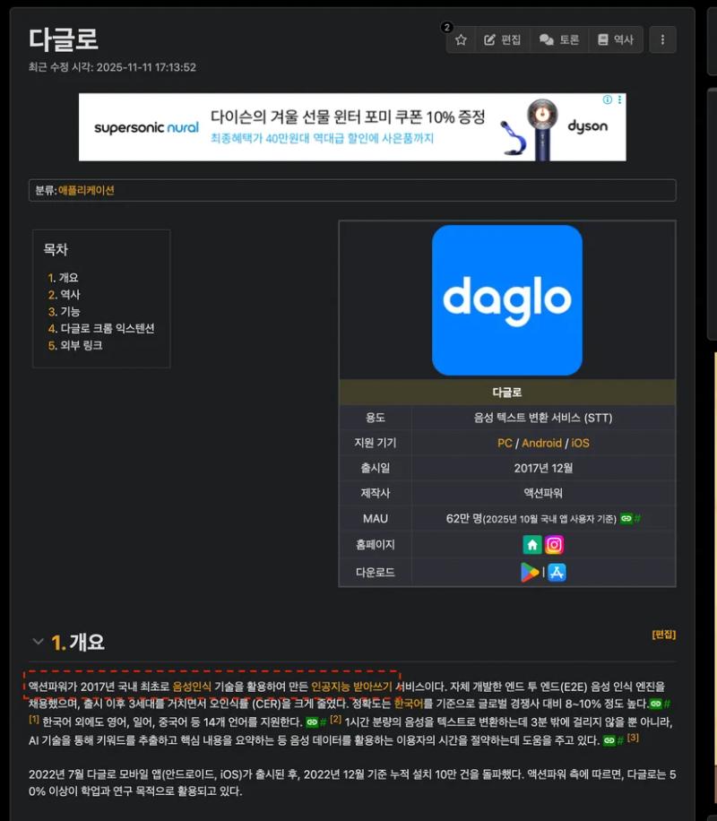 고마워요 나무위키! 