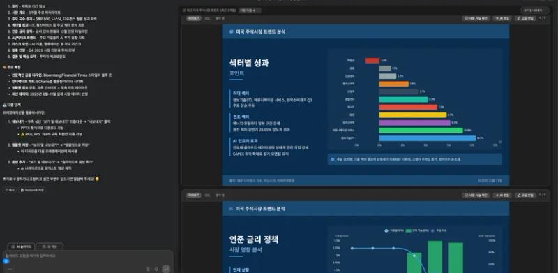 Genspark는 정보성 데이터를 꽤 잘 다루는 듯 하다! 
