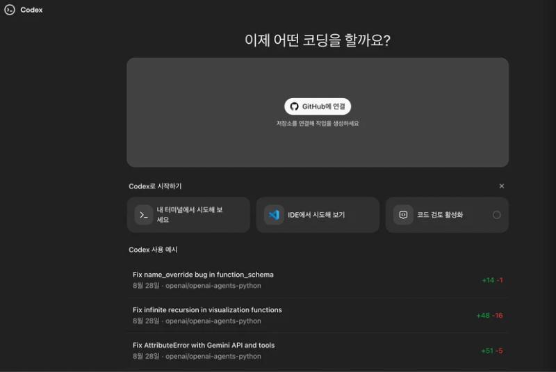 개발자들의 개발자. ChatGPT Codex