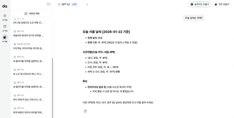 다양한 모델을 활용해 다글로에서 AI 채팅을 진행할 수 있어요