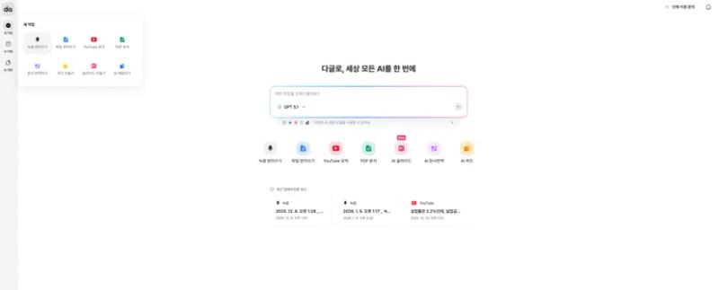 직장인이 사랑하는 다글로 웹 메인 화면