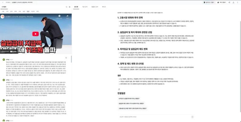 유튜브 영상을 다글로를 통해 분석하는 장면.jpg 