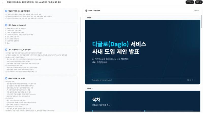 AI 슬라이드 실제 결과물