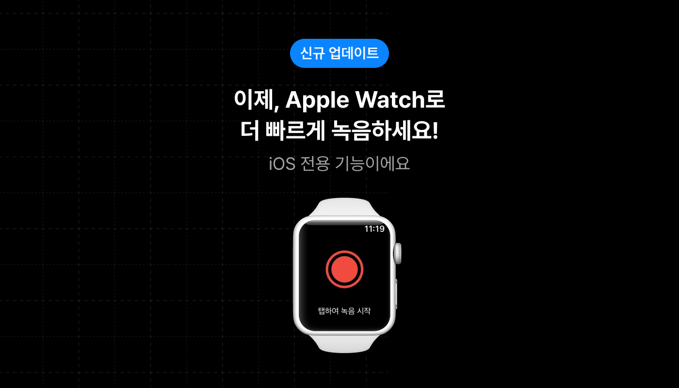 애플워치 녹음