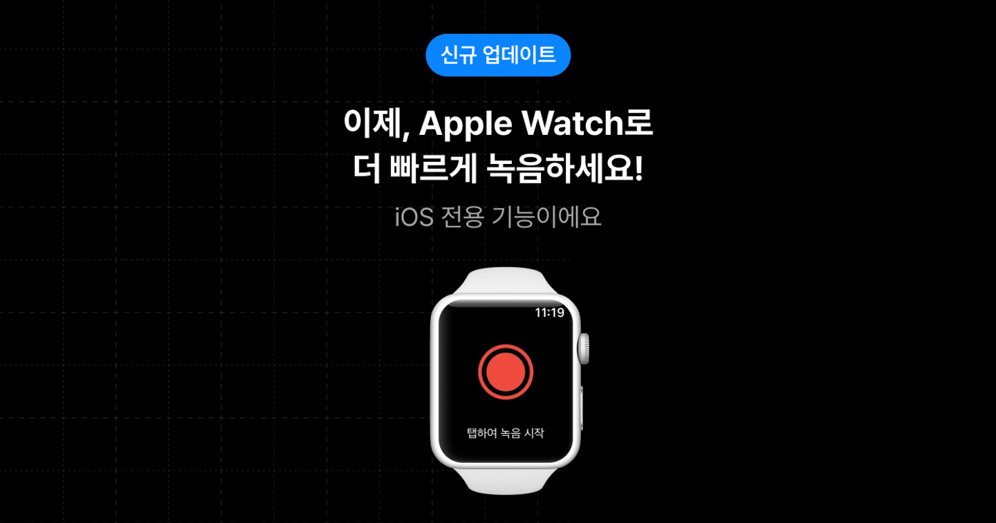 애플워치 녹음