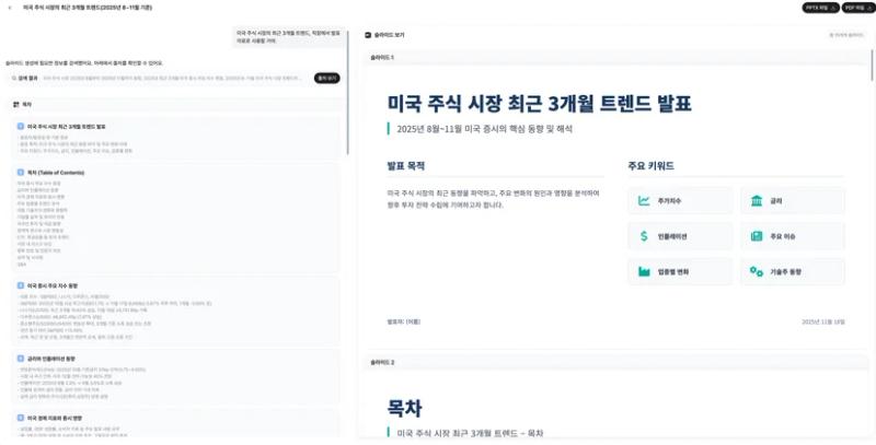 2025년 12월에 출시된 AI 슬라이드 기능