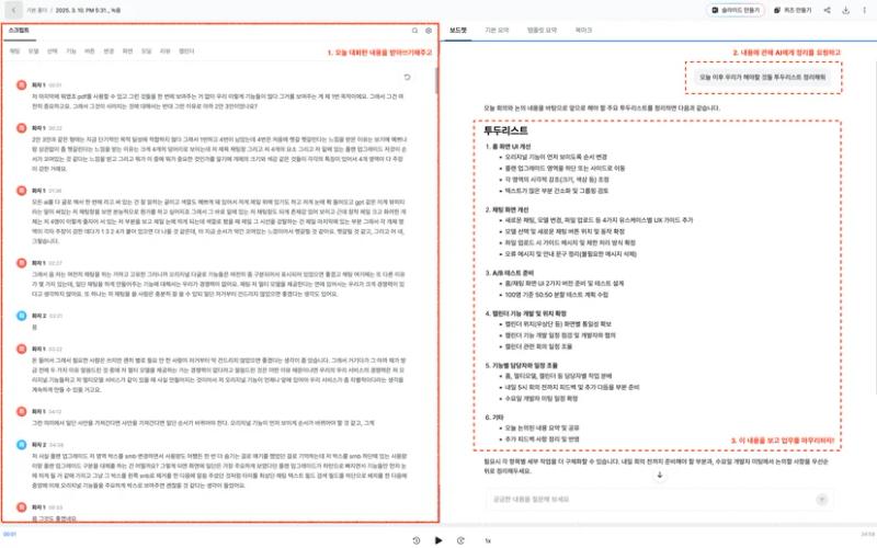 다글로를 통해 통화 녹음 내역을 받아쓰기하고, AI와 이야기해보세요