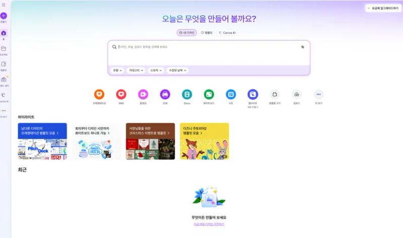 캔바의 첫 화면