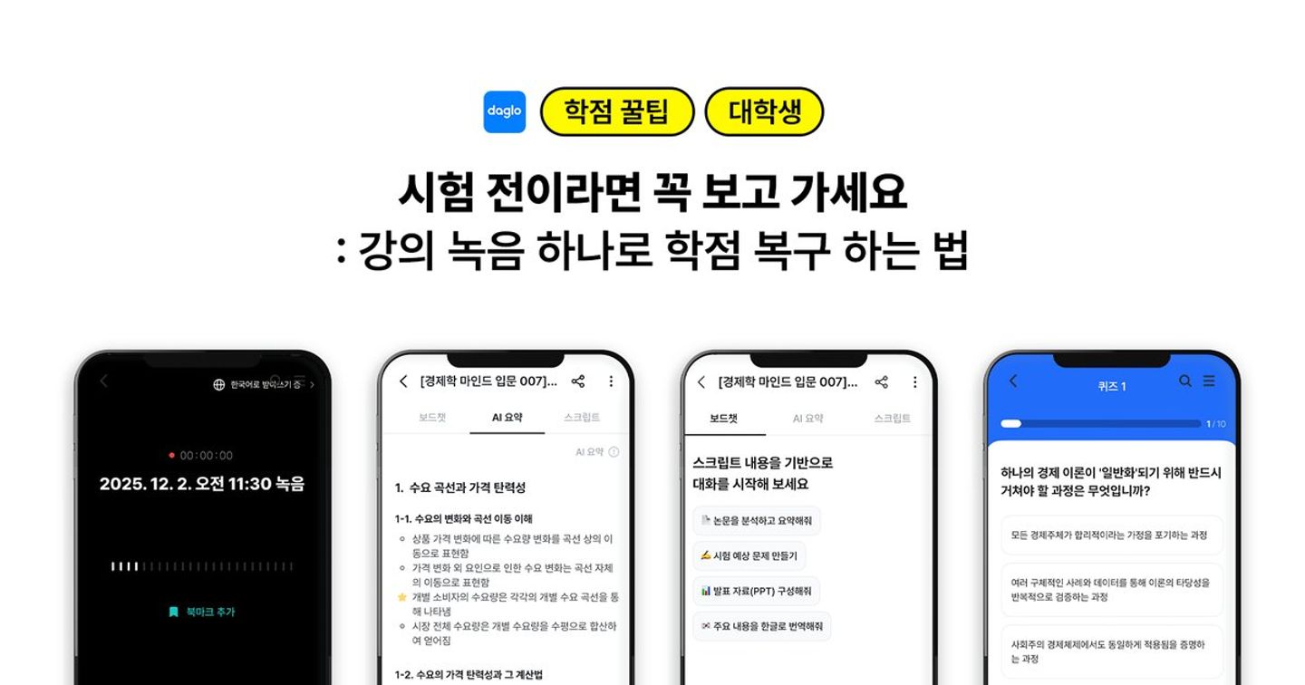 대학생 공부 도우미 AI: 강의 녹음 → 핵심 요약 → 퀴즈까지