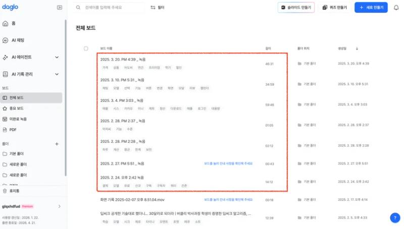 다글로 받아쓰기/통화 녹음 정리를 통해 업무의 신세계를 만나보세요.