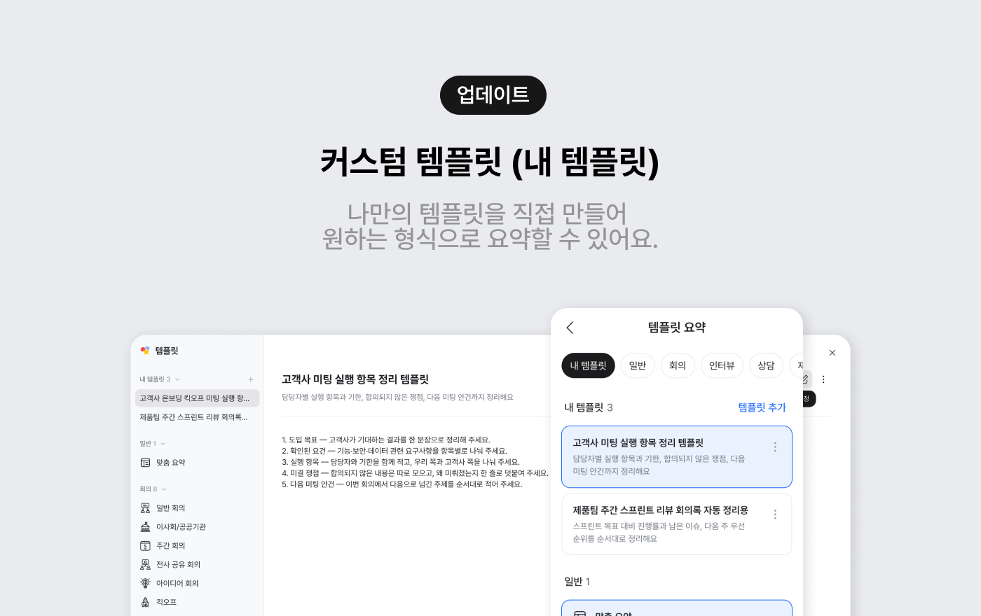 내 템플릿 (커스텀 템플릿)