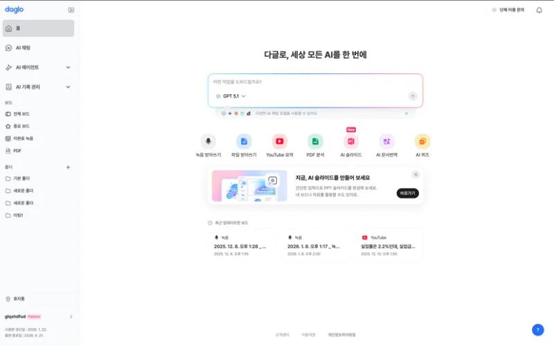 다글로의 메인 페이지. 다양한 기능을 한 눈에 보고 선택할 수 있어요.