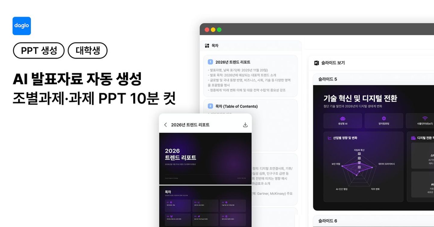 AI 발표자료 자동 생성 – 조별과제·과제 PPT 10분 컷 (무료 배포 컬러 코드 )