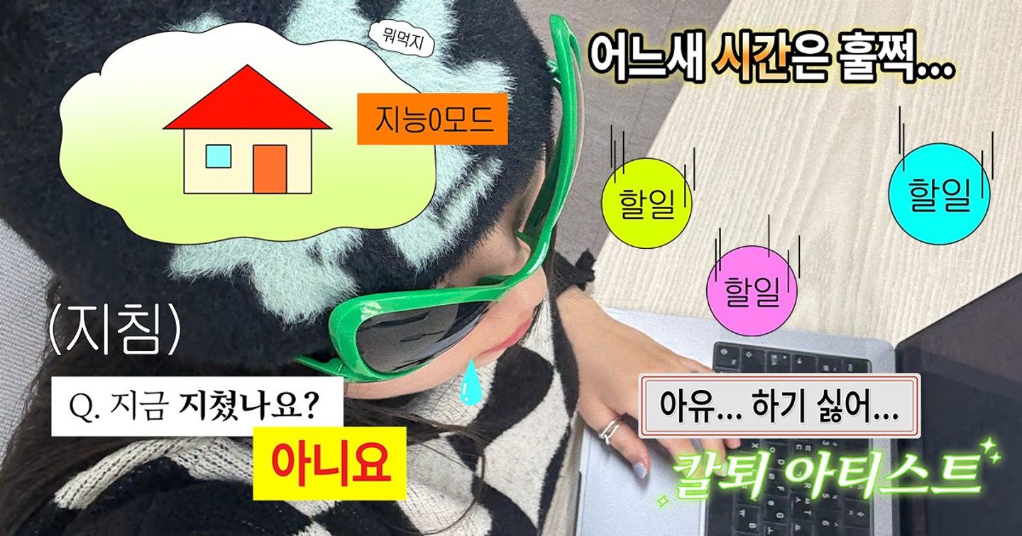 인스타 스토리 스티커 무료 공유 : 직장인 월화수목금 현실 ver.