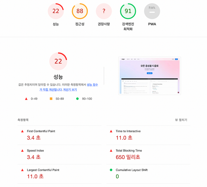 [개발스토리] 랜딩페이지 성능 개선