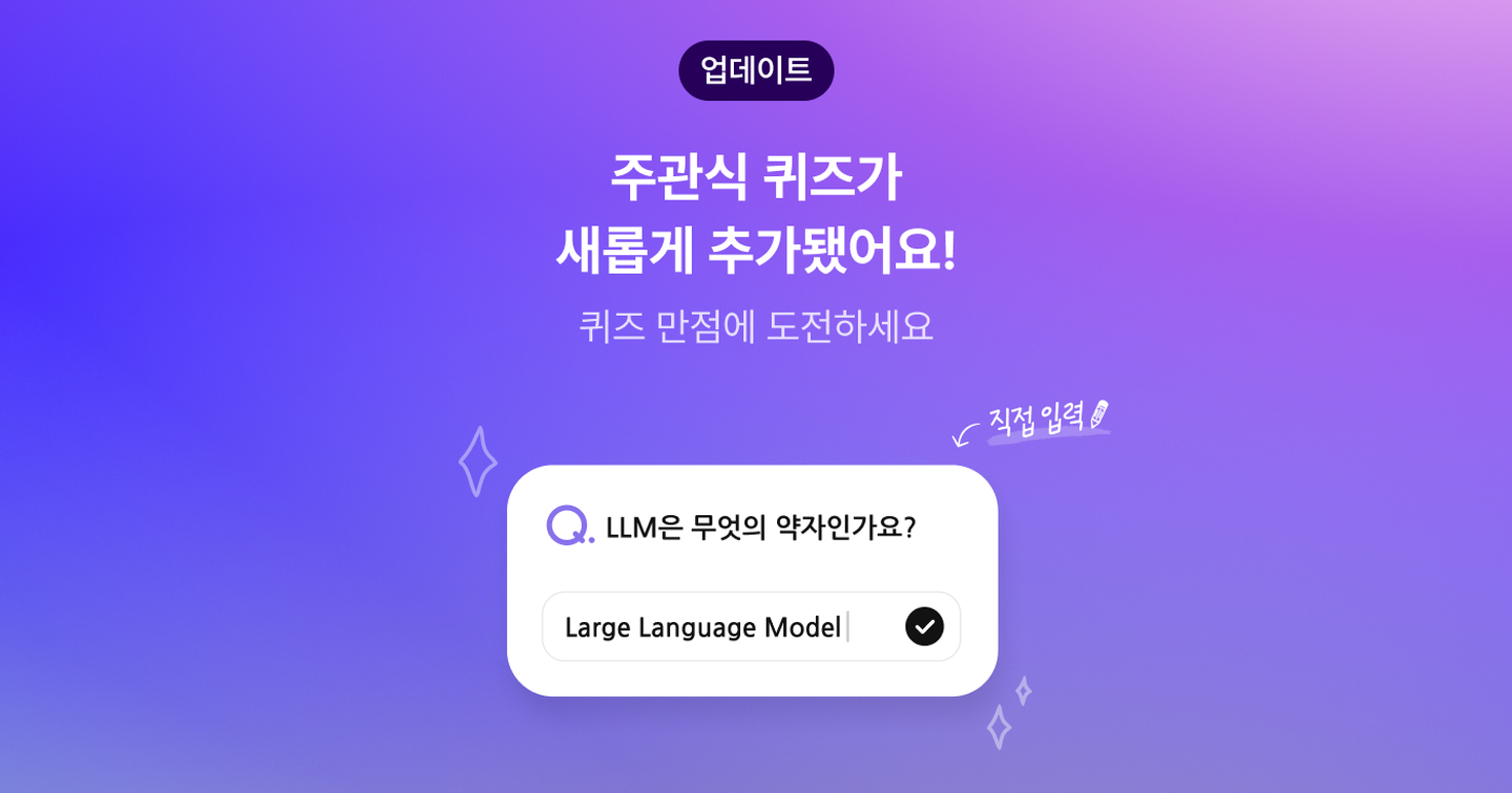AI 퀴즈 주관식