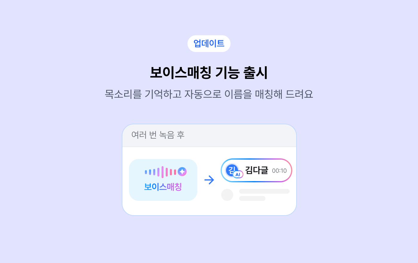 보이스매칭 