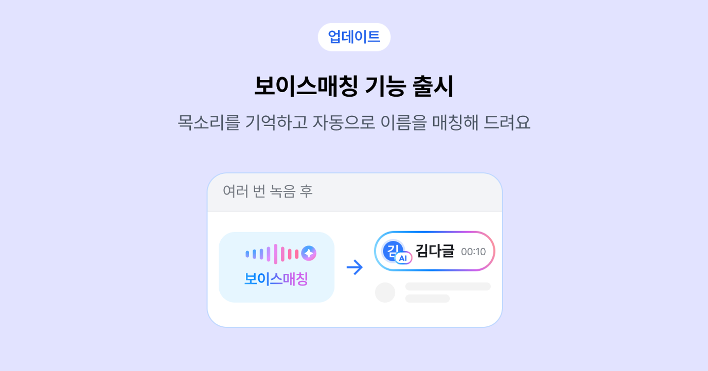 보이스매칭