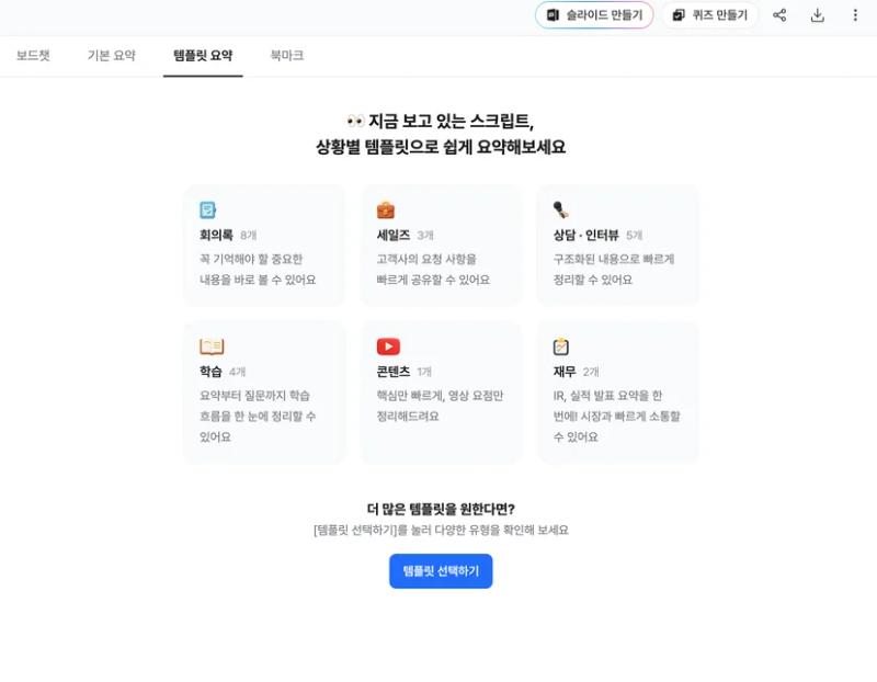 어떤 방식으로 요약해보시겠어요?