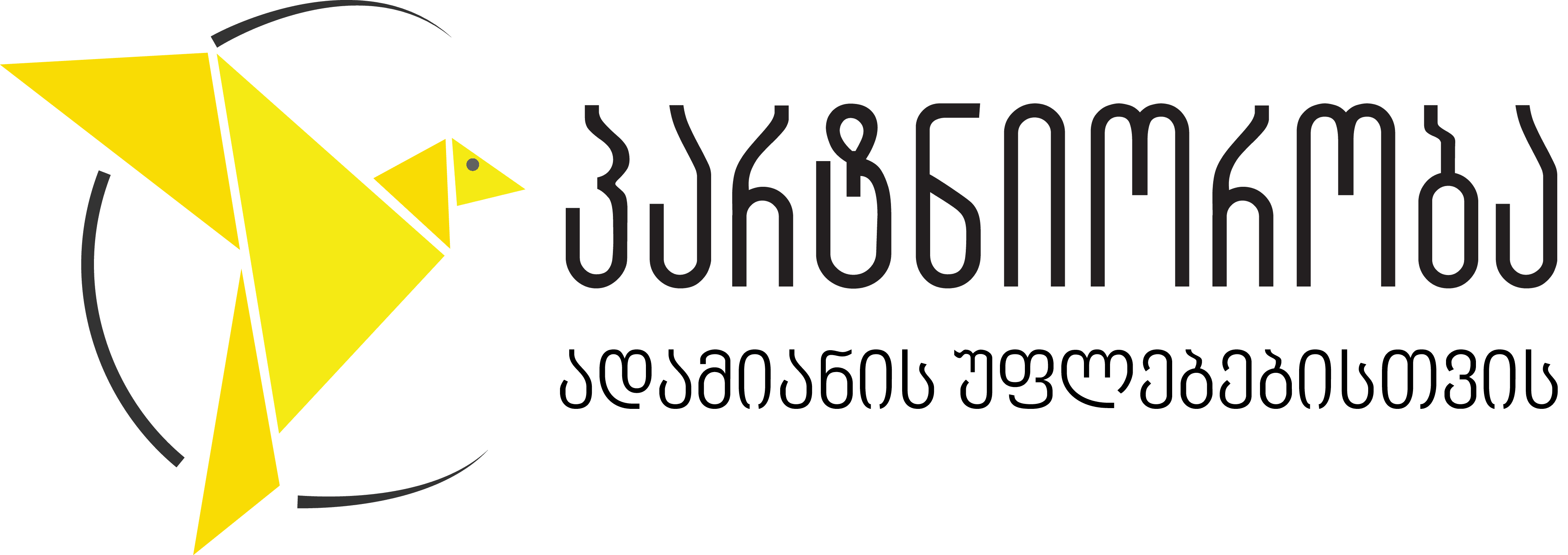 პარტნიორობა ადამიანის უფლებებისთვის