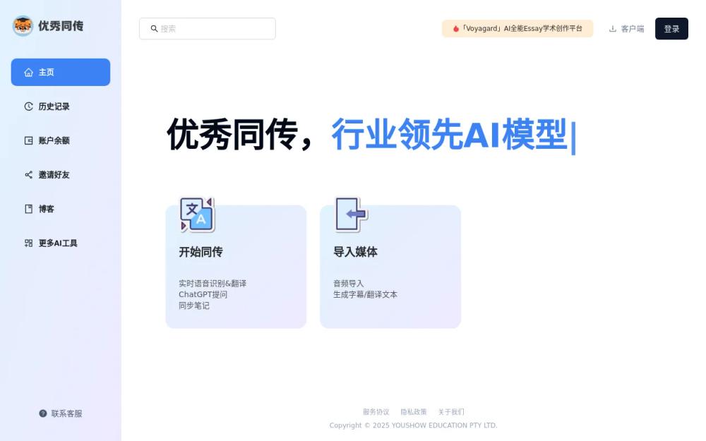 image of 优秀同传