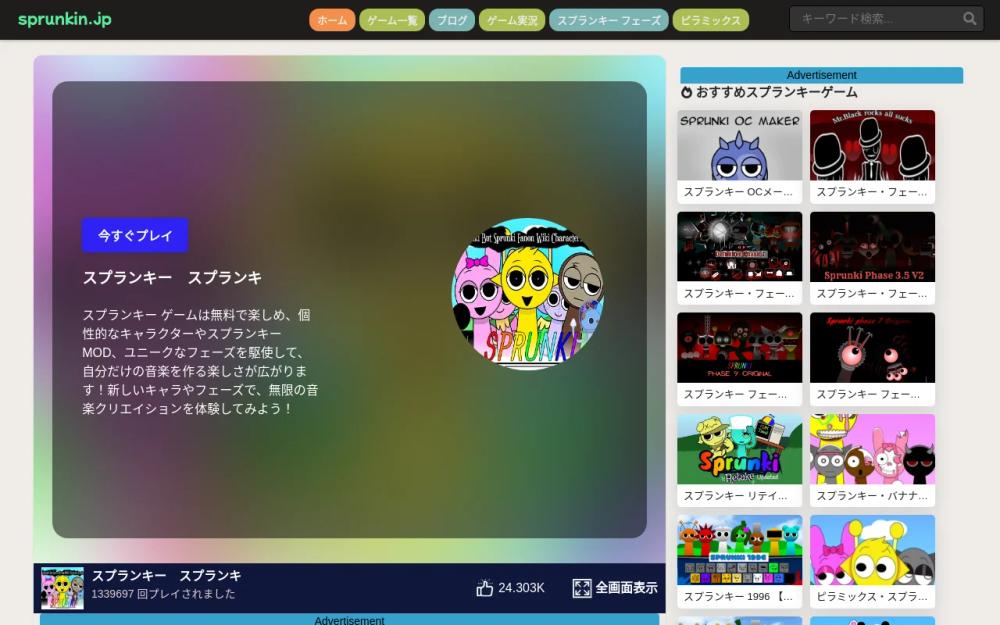 image of sprunki スプランキー
