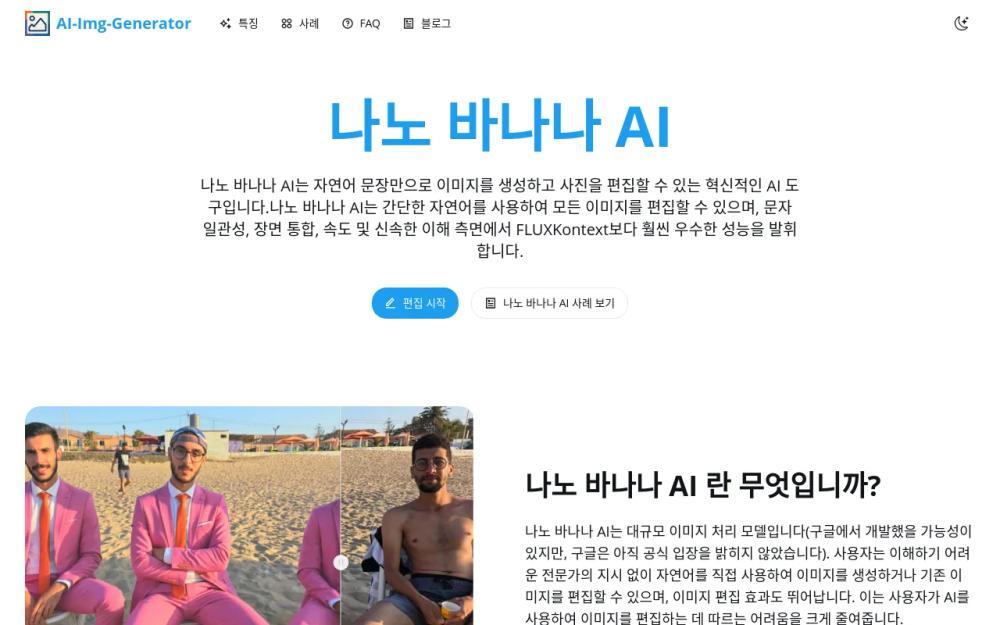 image of 나노 바나나 AI