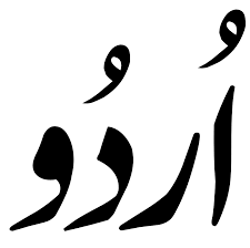 Urdu – An Alien In India?