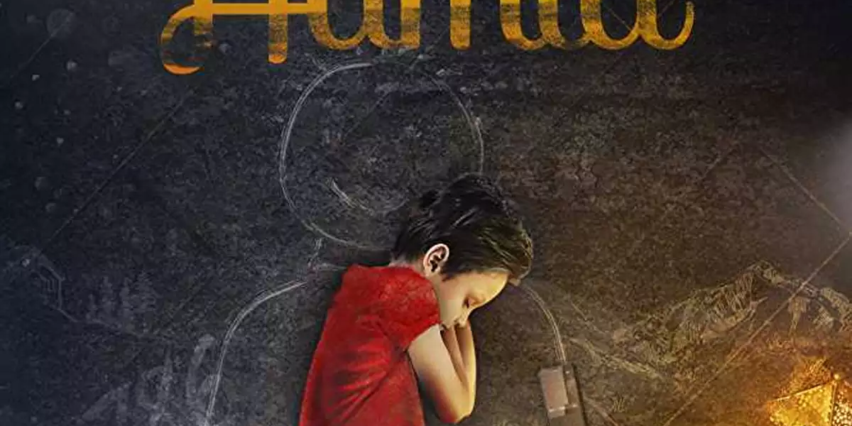 Hamid – A Glimpse of the Pawns of Power