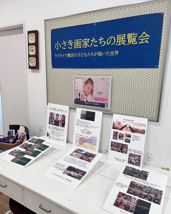 小さき画家たちの展覧会 ～ウクライナ難民の子どもたち In ポーランド～のご案内