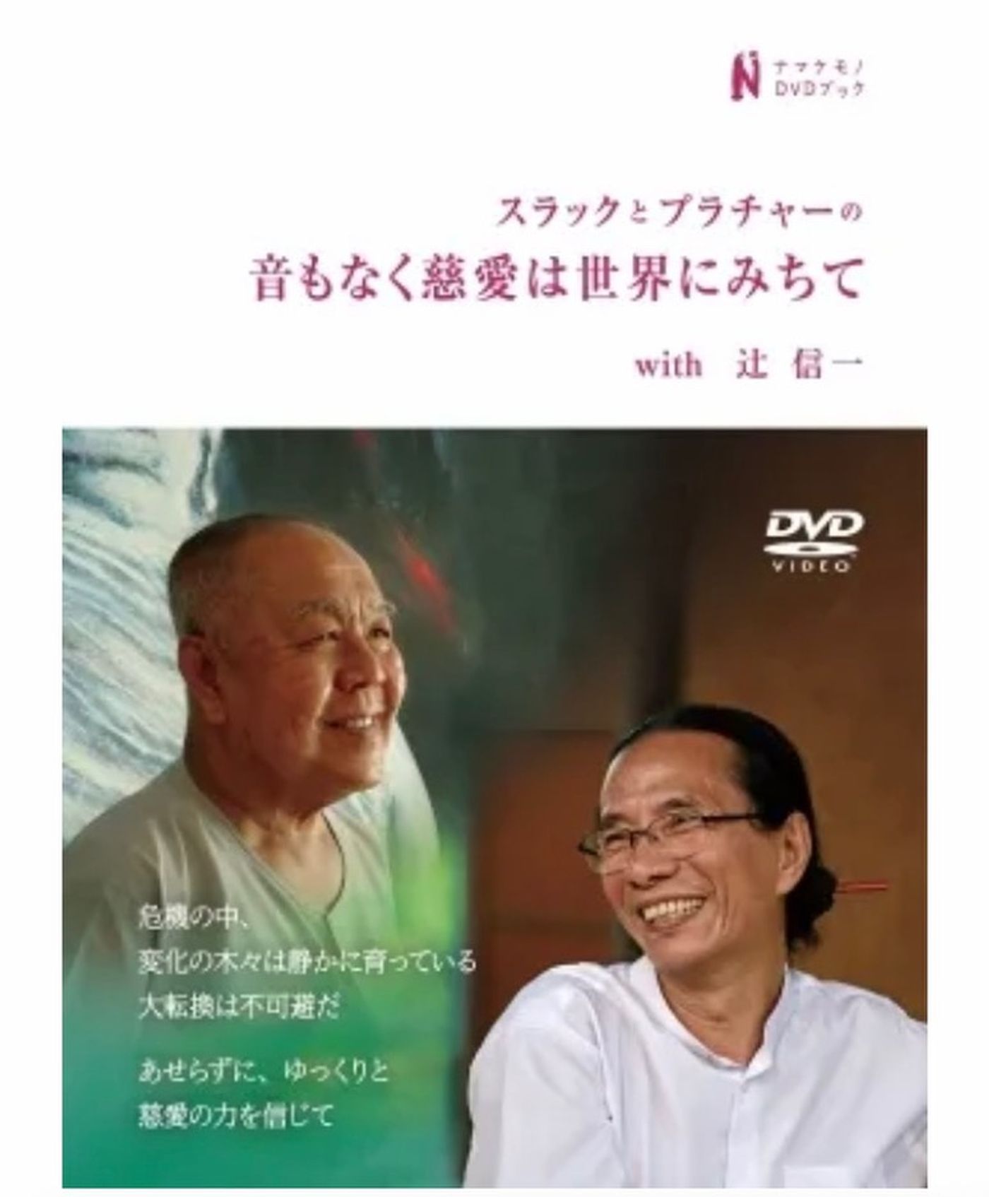 みんなのスローシネマカフェvol.4『スラックとプラチャーの音もなく慈愛は世界にみちて』のご案内