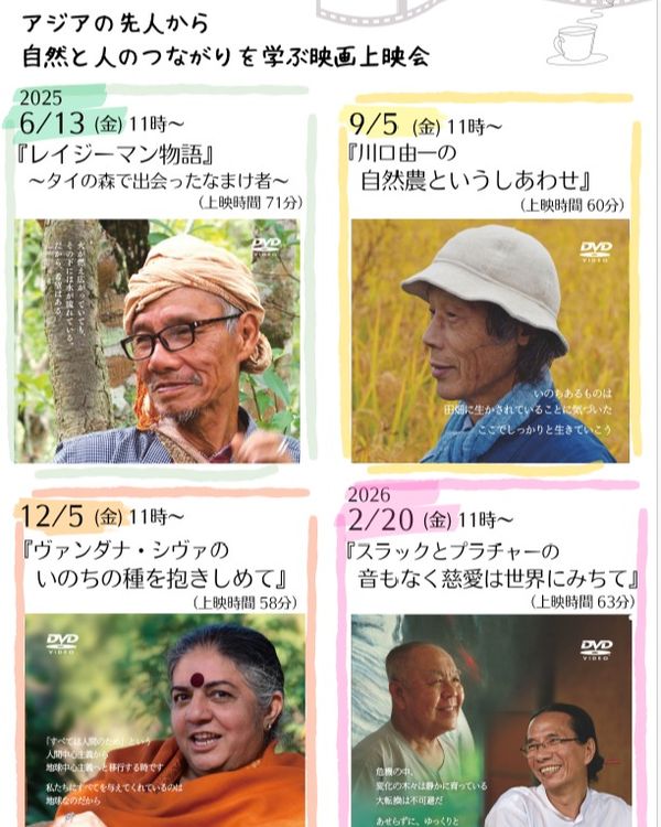 みんなのスローシネマカフェ『レイジーマン物語』上映会のご案内