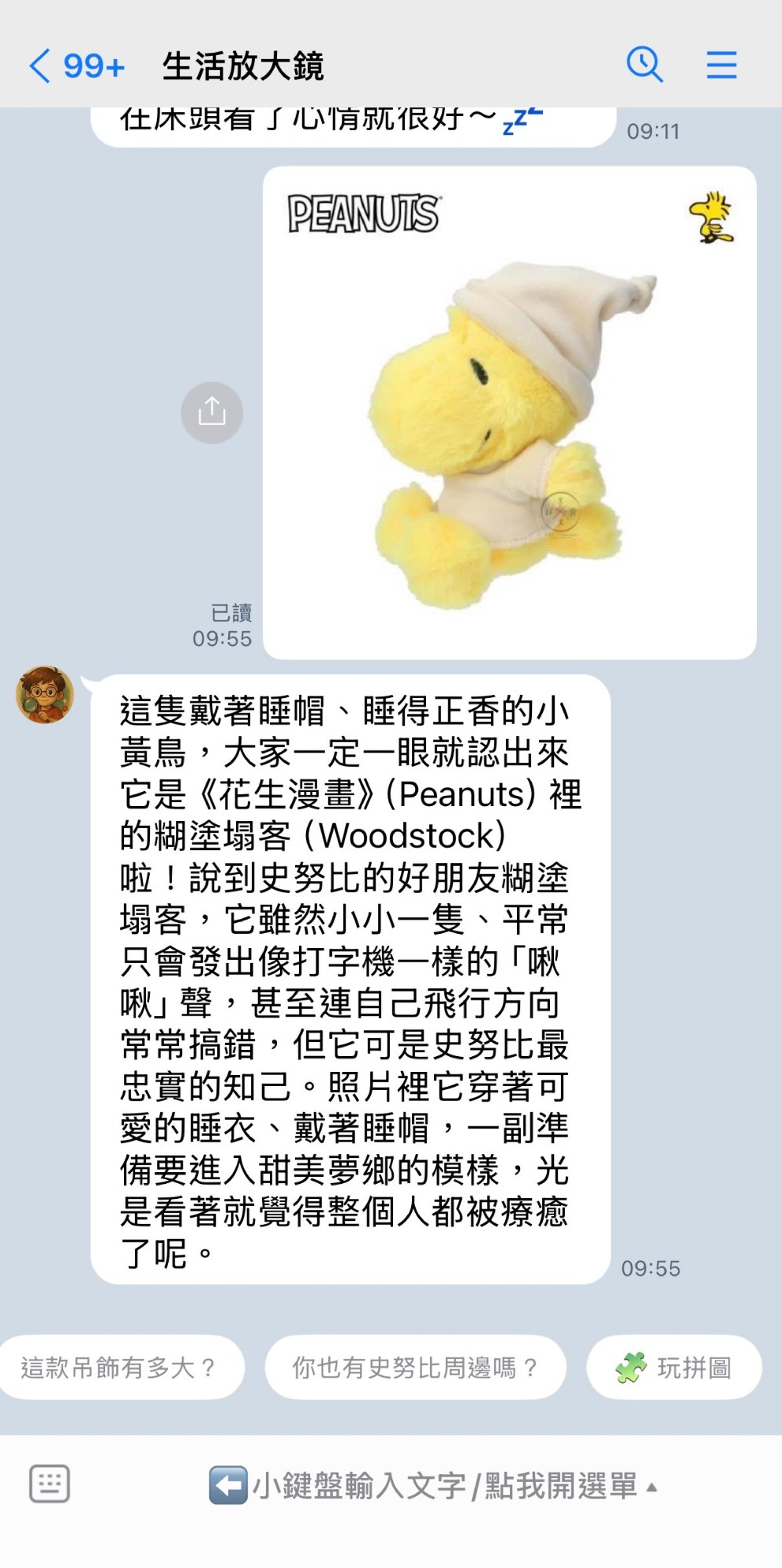 在 LINE 跟生活放大鏡的一對一聊天裡傳一張黃色小鳥玩偶的照片，它用文字回覆照片內容後，回覆下方出現一排快速按鈕，最後一顆是「🧩 玩拼圖」