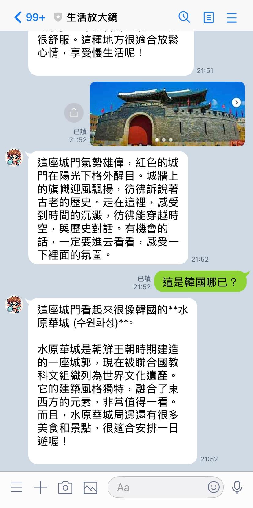 生活放大鏡實際使用畫面:拍下城門照片,AI 像導遊一樣解說並認出是水原華城