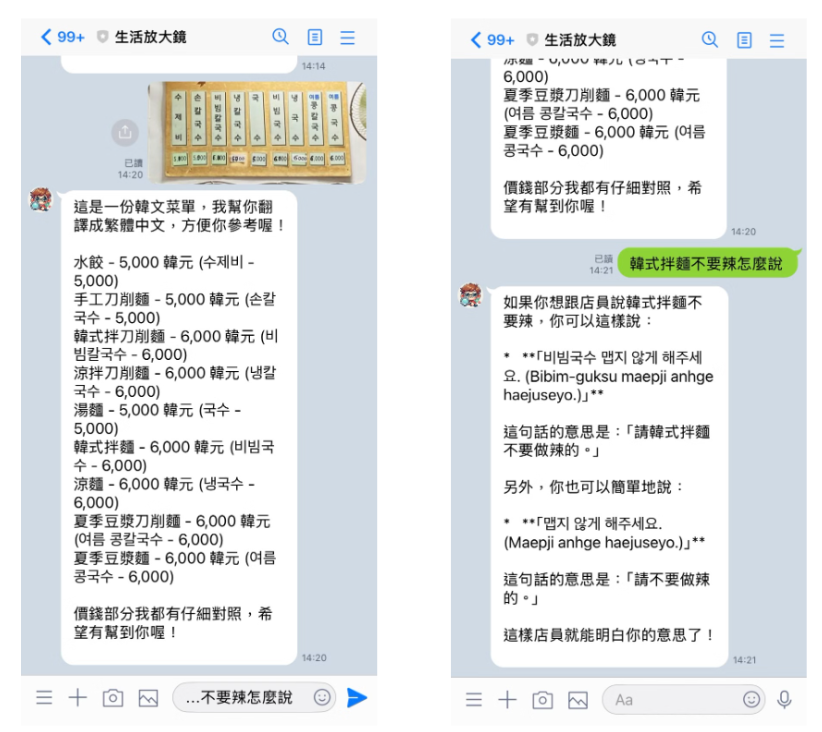生活放大鏡實際對話:韓文菜單翻譯與追問辣度的完整過程
